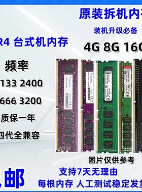 游戏4G8G台式机213324002666