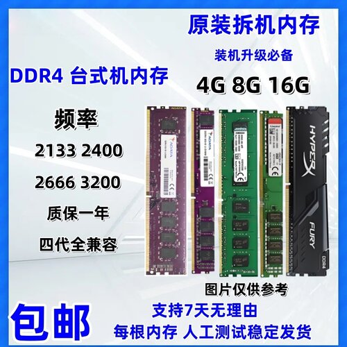 游戏4G8G台式机213324002666
