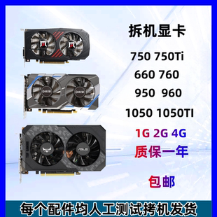 拆机GTX750TI 660 760 960 950 1030 1050TI 1G 2G 3G 4G游戏显卡