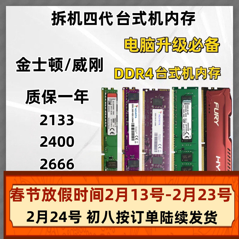 台式机 DDR4内存条 4G 8G 2133 2400 2666 3200 游戏全兼容拆机