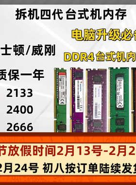 台式机 DDR4内存条 4G 8G 2133 2400 2666 3200 游戏全兼容拆机
