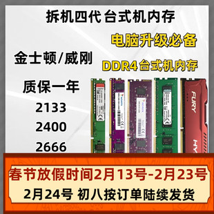 台式机 DDR4内存条 4G 8G 2133 2400 2666 3200 游戏全兼容拆机