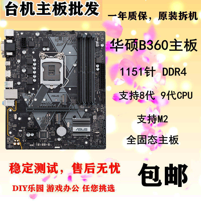 华硕PRIME B360M-KYLIN PIXIU BASAL A PLUS 1151 DDR4 B365 H310