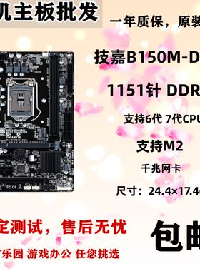 技嘉GA-B150M-D3V D2V HD3 DS3H 1151针 VP Power2 DDR4主板D3H