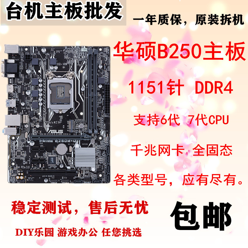 Asus/华硕 PRIME B250M-K/A/J /BASALT B250M-PLUS B250M-V3 1151 电脑硬件/显示器/电脑周边 主板 原图主图