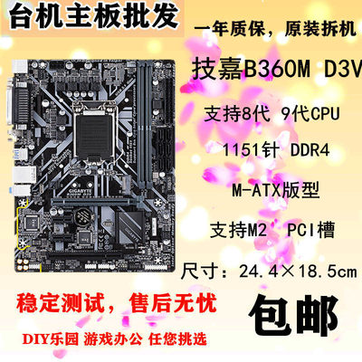 技嘉B3608代9代CPUZ370稳定