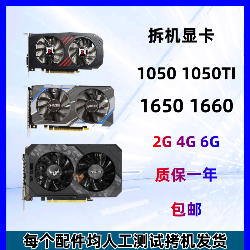 16601050TI4G6G游戏显卡