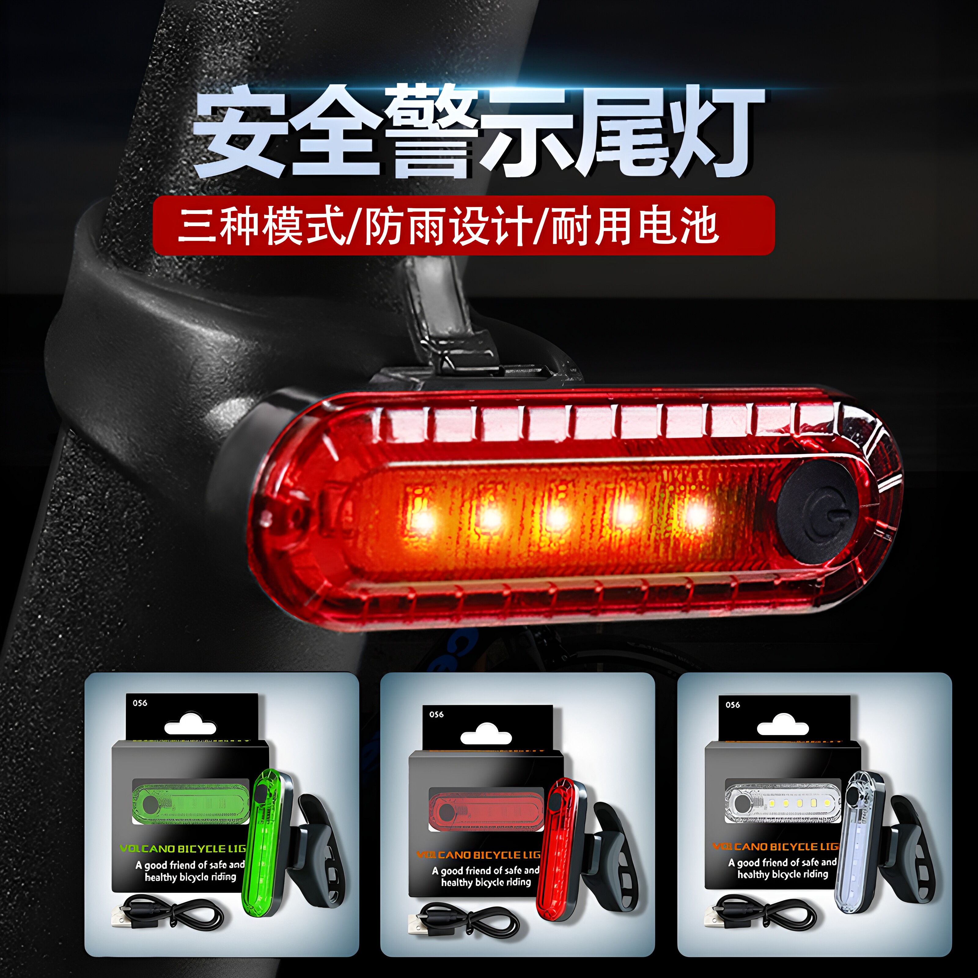 山地自行车夜行尾灯led灯夜间车尾反光警示灯带支架防水usb闪光灯