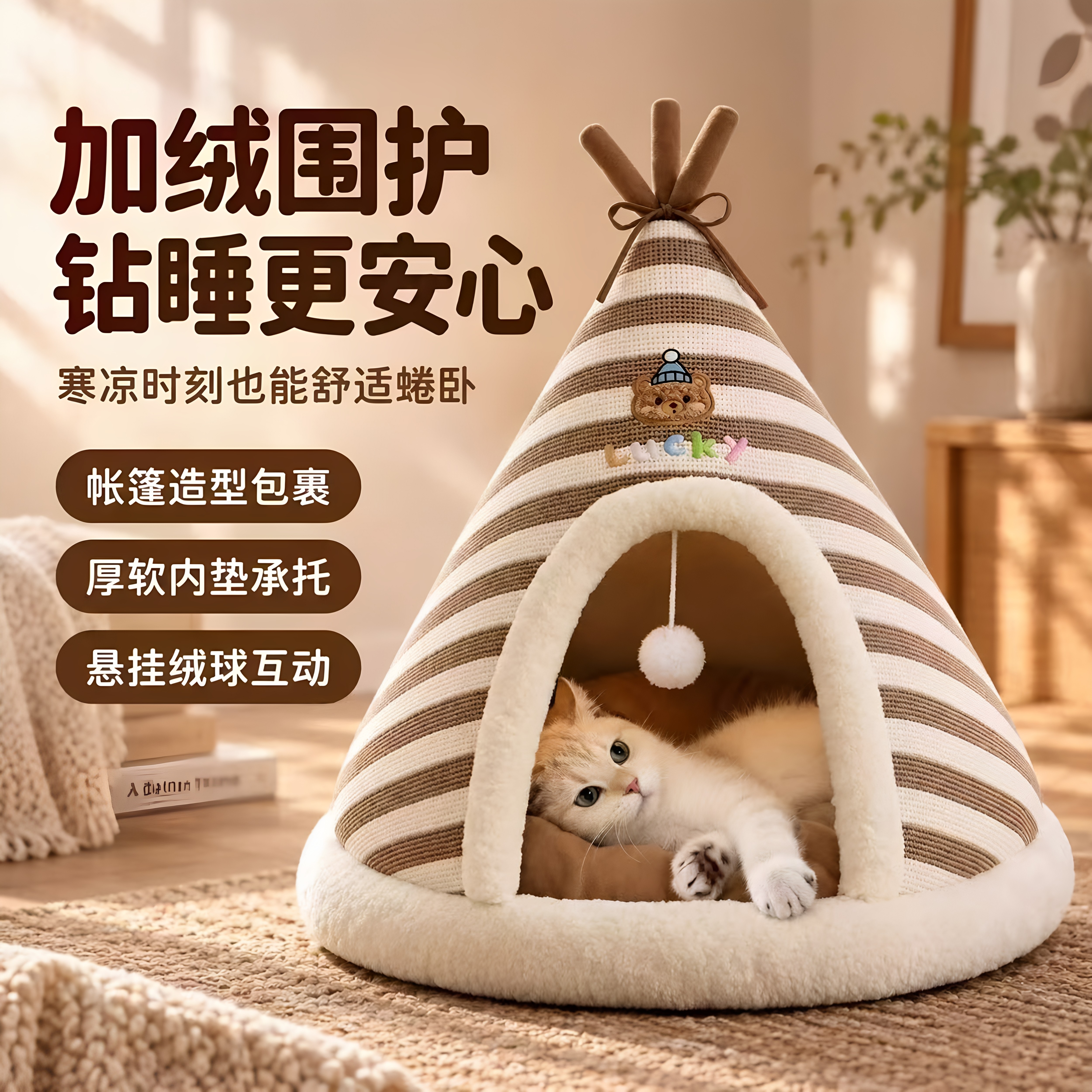 猫咪过冬帐篷窝半封闭安全感睡窝