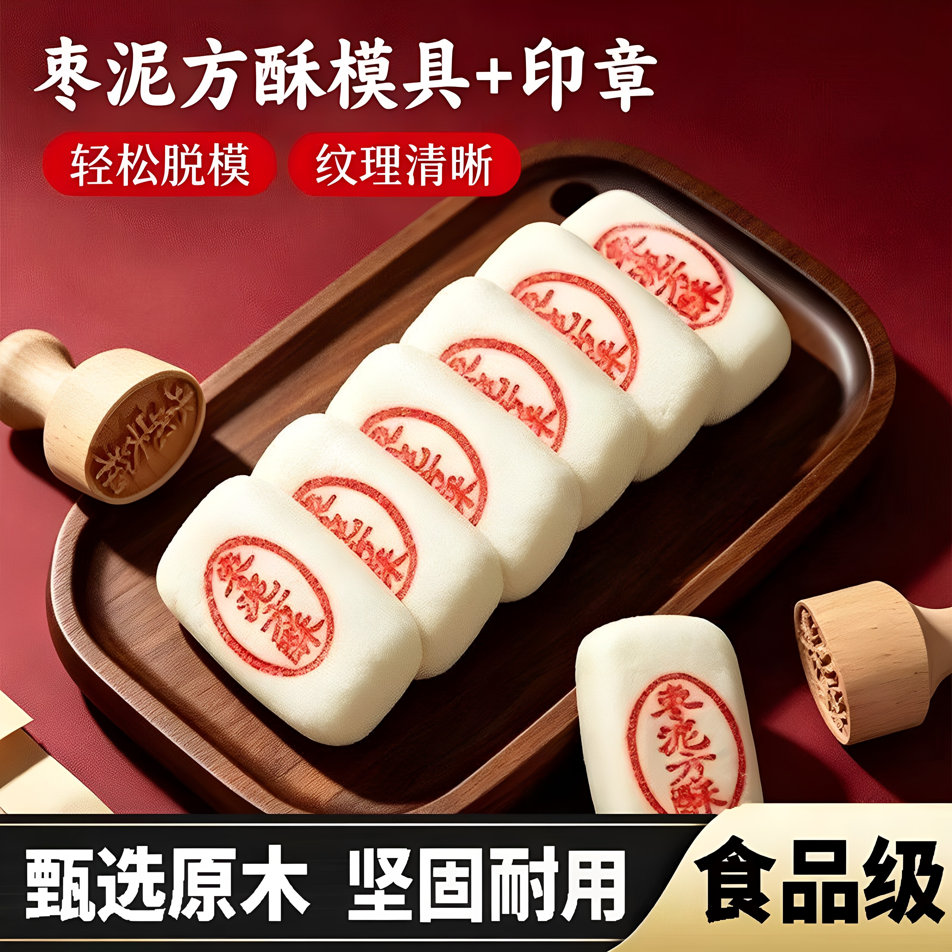 新款月饼枣泥方酥手压模具木质章