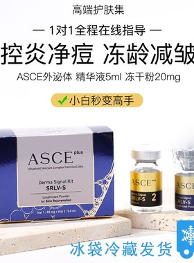 韩国ASCE外泌体细胞修复冻干粉受损屏障衰老冰晶蓝冰晶紫眼周肽