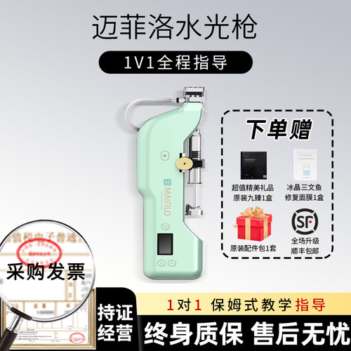 迈菲洛水光枪！水光自由max！！