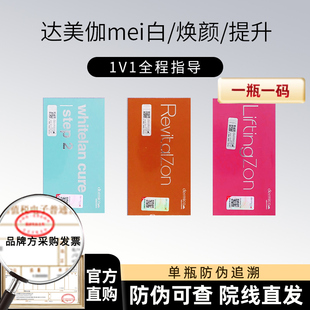 达美伽提升焕颜净颜精华液MTS非涂抹修复控油瑞士