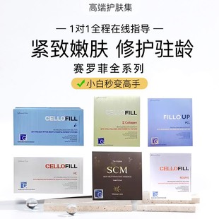 赛罗菲SCM眼周水光精华液三型胶原童颜HCpcl提升cellofill