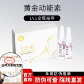 黄金动能素水光精华补水保湿 提亮肤色收缩毛孔菲欧曼平替