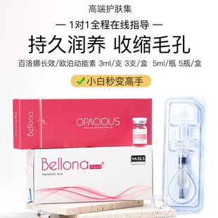 百洛娜欧泊bellona长效水光精华淡化细纹补水提亮收缩毛孔玻尿酸