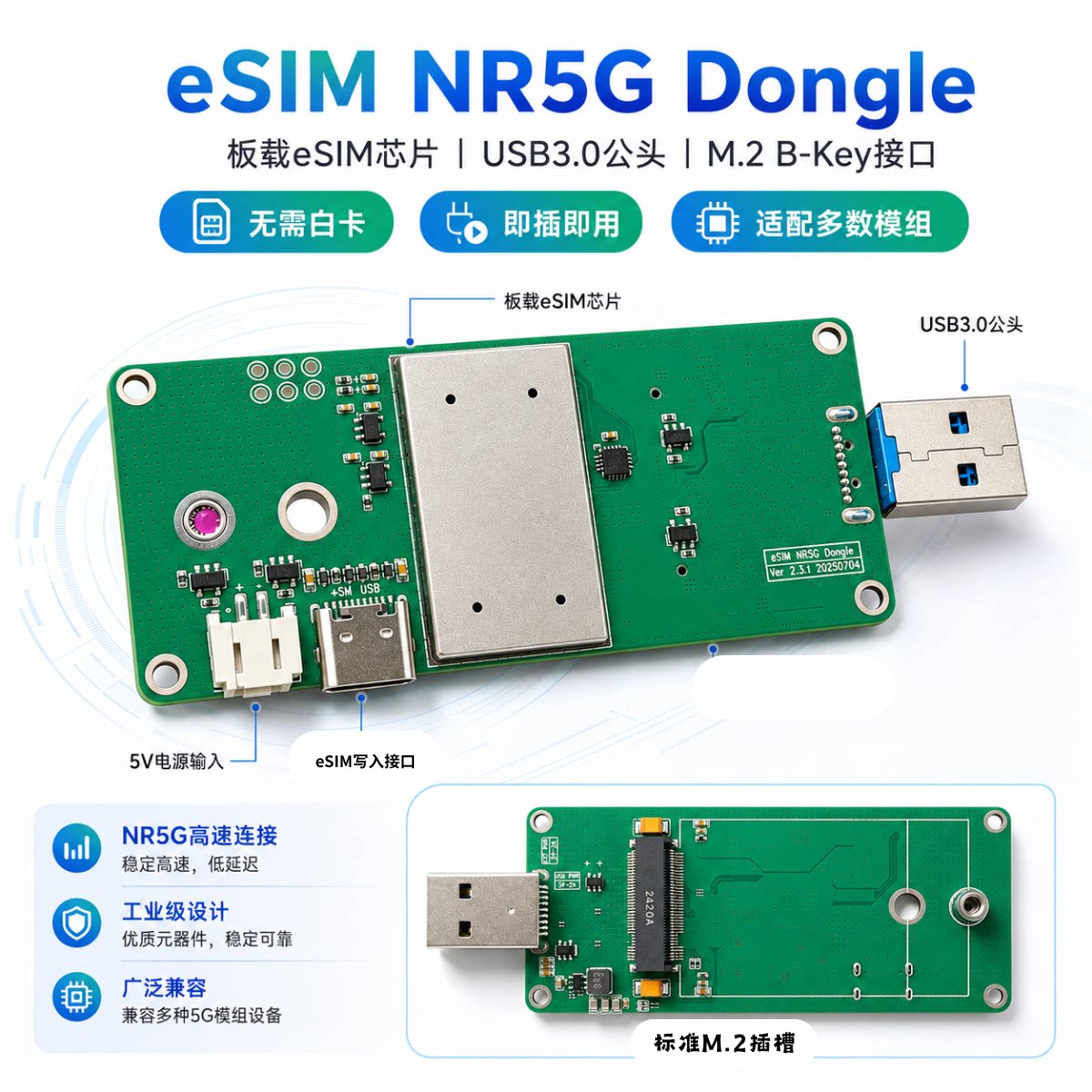 eSIM上网USB3.0转接板即插即用
