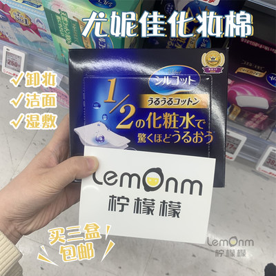 cosme日本大赏尤妮佳省水化妆棉