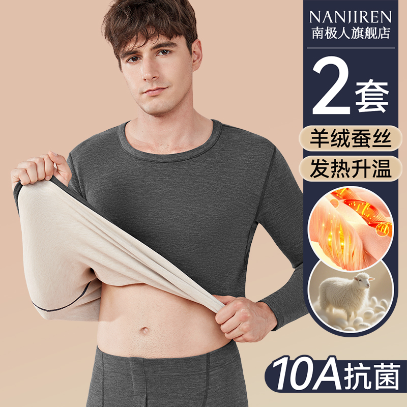 羊绒蚕丝保暖内衣男7A抗菌防螨