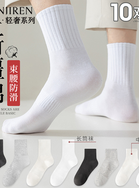 南极人袜子男款中筒秋冬棉袜7a抗菌防臭男袜白色男士青少年长袜PB