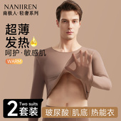 玻尿酸肌底美肤衣薄款 发热秋衣秋裤 男款 南极人保暖内衣男士 套装
