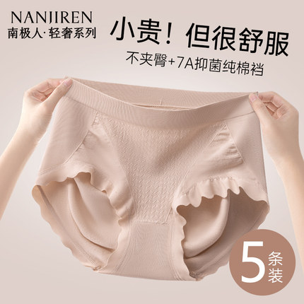 南极人内裤女士纯棉7A级抗菌裆2025新款女生中高腰提臀三角裤薄款
