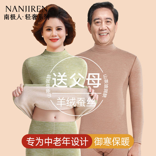 【山茶油养肤】羊绒蚕丝保暖套装