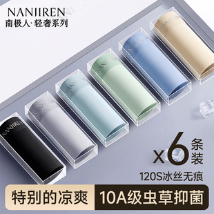 内裤 2026新款 平角无痕冰丝男生四角短裤 薄款 抗菌夏季 南极人男士