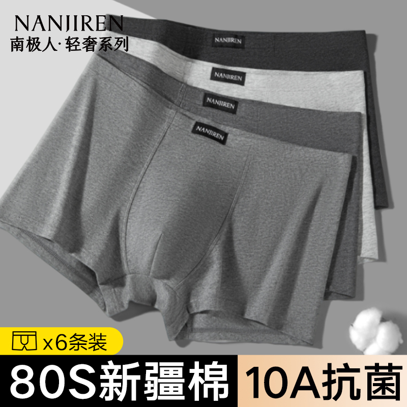 南极人男士内裤纯棉抗菌裆