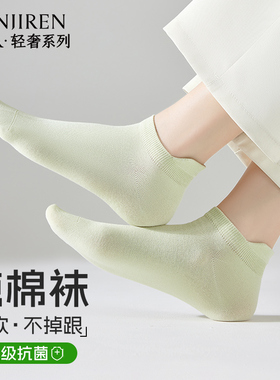 棉袜子女抗菌防臭短袜无骨白色透气短筒2026新款春夏季船袜PB