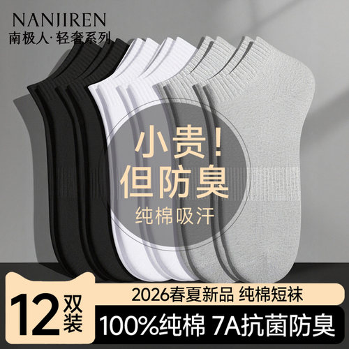 【谢霆锋推荐】纯棉抗菌短袜