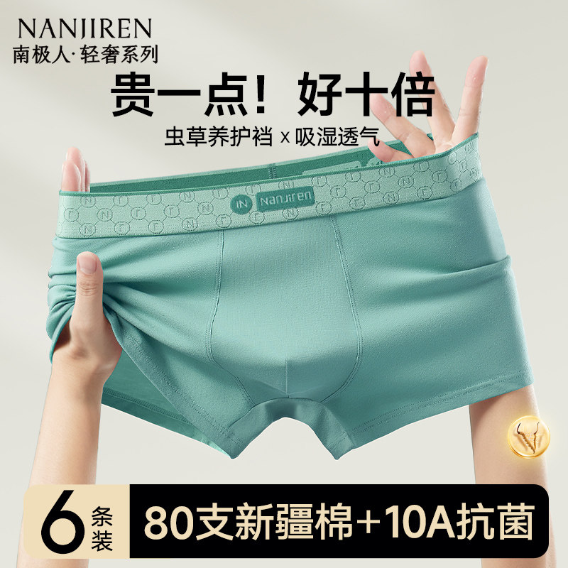 南极人男士内裤纯棉男生男款四角裤透气平角短裤头2025新款青少年,女士内衣/男士内衣/家居服,男平角内裤,淘宝优惠券,粉丝福利购,淘宝优惠卷