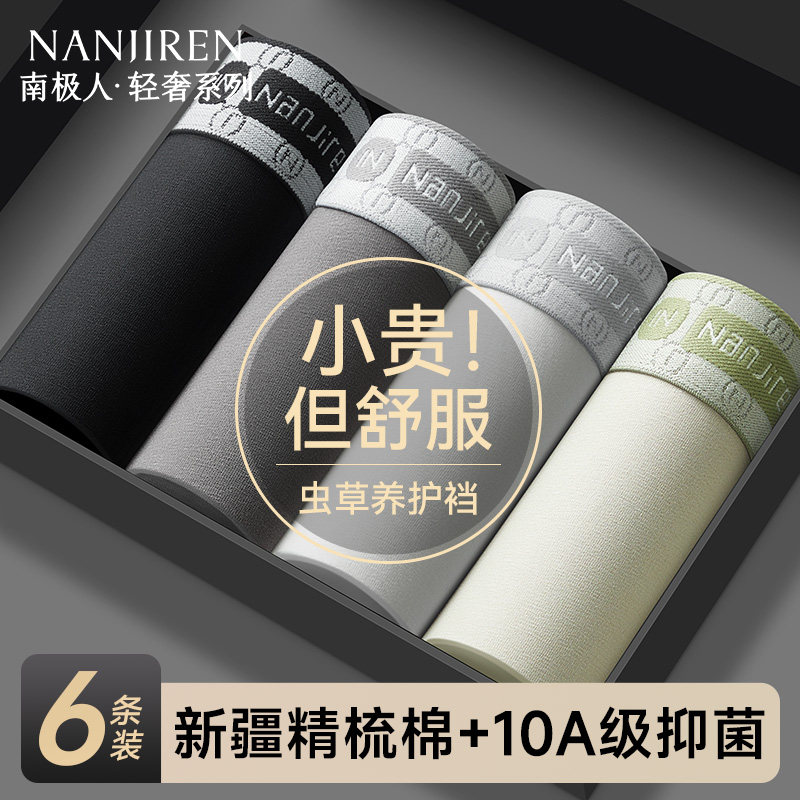 南极人男士内裤纯棉男生男款四角裤透气平角短裤头2026新款青少年,女士内衣/男士内衣/家居服,男平角内裤,淘宝优惠券,粉丝福利购,淘宝优惠卷