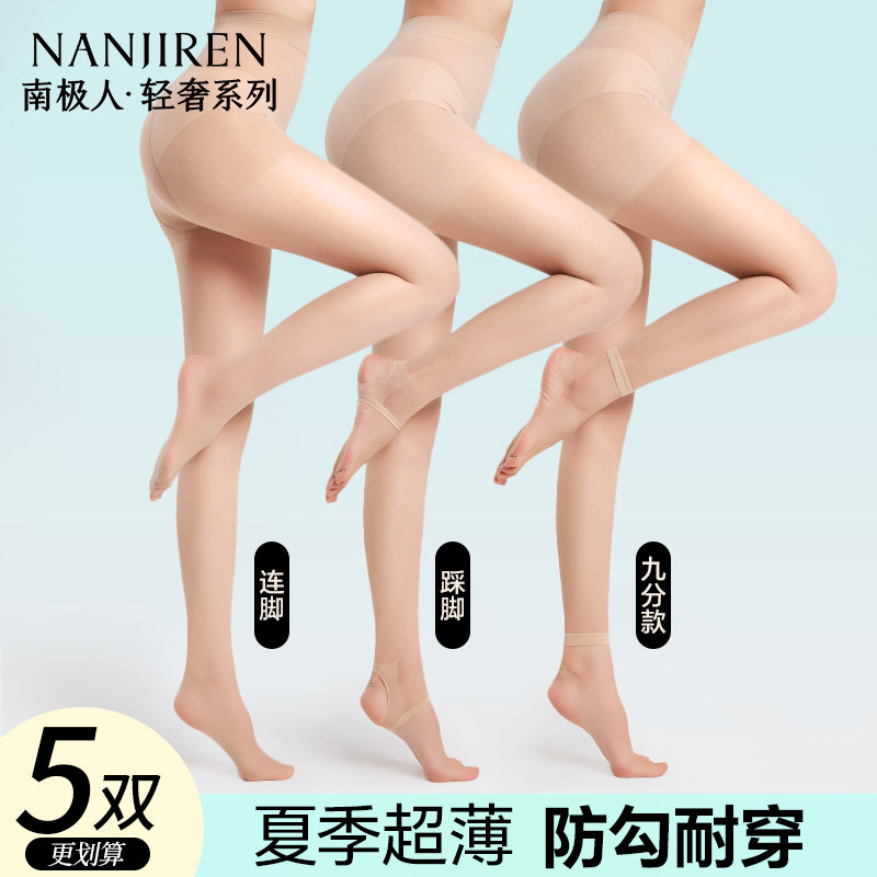 夏季超薄肉色丝袜美肤防晒防勾丝