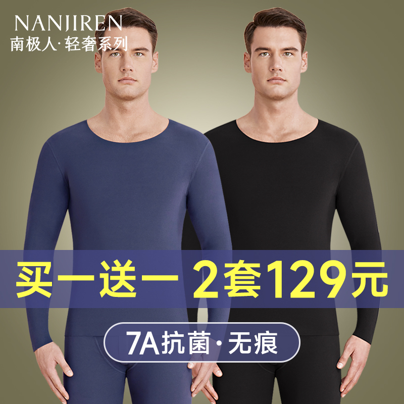 男士无痕保暖内衣套装7A抗菌