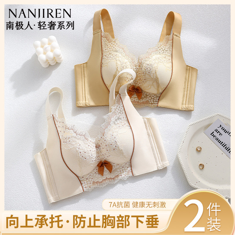 南极人无钢圈女士内衣性感蕾丝小胸聚拢文胸新款防下垂收副乳文胸