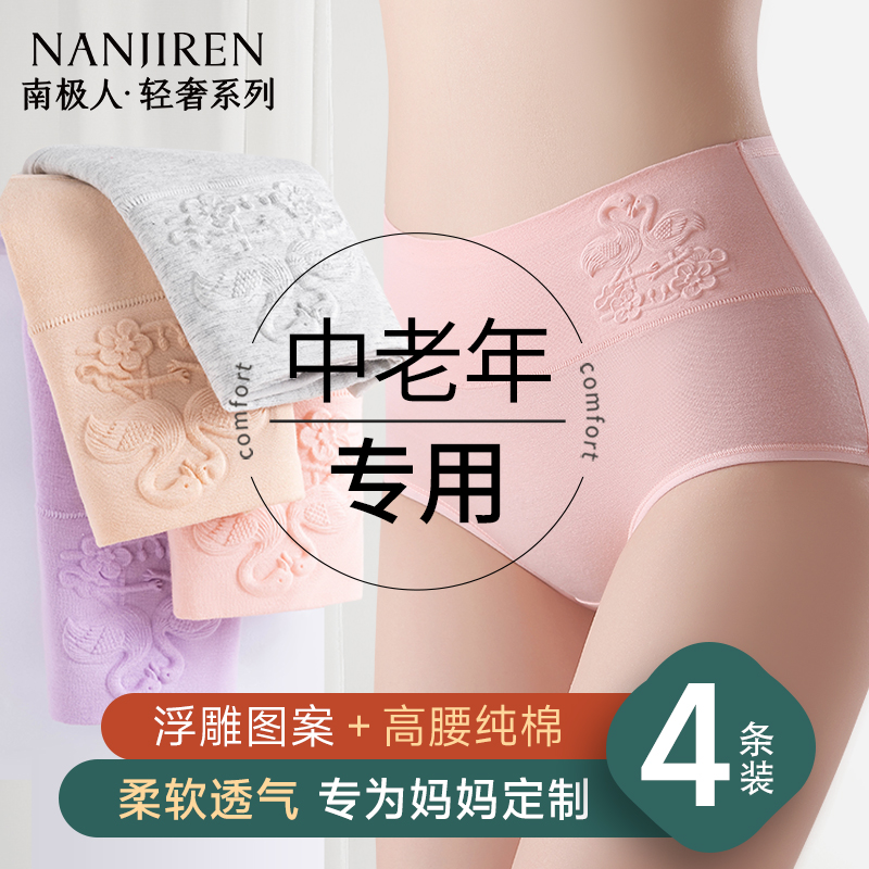 南极人中年人女士内裤纯色棉质