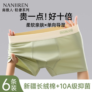 青少年透气四角平角短裤 纯棉全棉抗菌2025新款 衩男 内裤 南极人男士