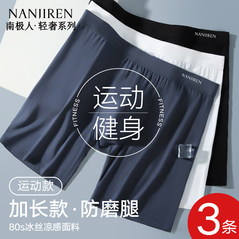 南极人内裤男士防磨腿裆透气运动男款短平角四角加长款大码夏薄款
