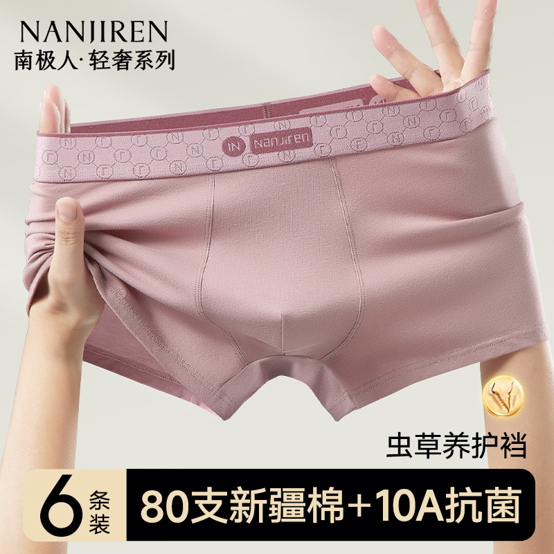 虫草养护裆10A抗菌纯棉男士内裤