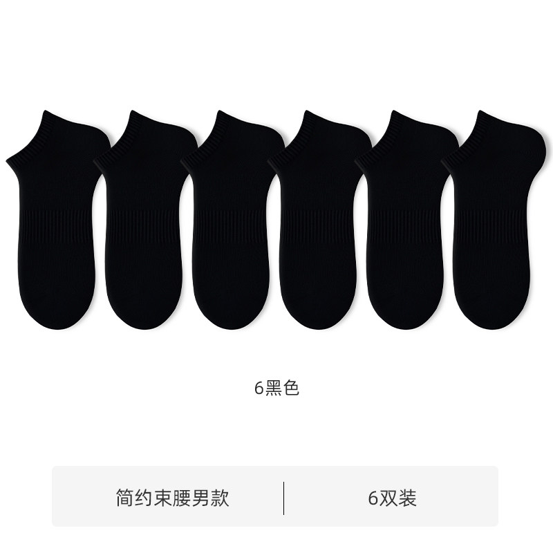 南极人袜子男款夏季纯棉短袜防臭吸汗男袜7a抗菌男士薄款船袜黑PB
