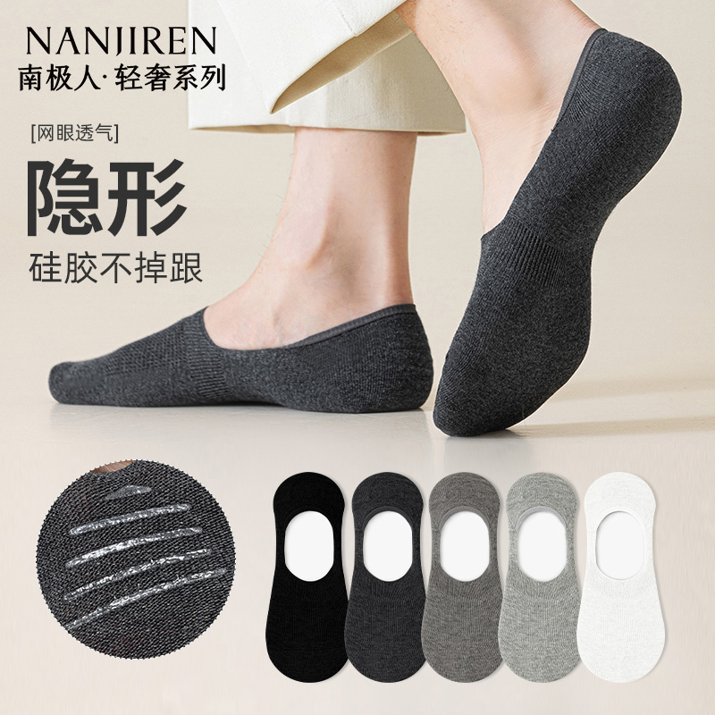 南极人袜子男款夏季薄款船袜