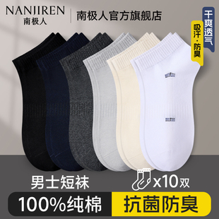 运动 短袜7A抗菌春夏薄款 南极人袜子男款 纯棉长袜防臭吸汗商务男士