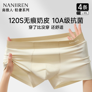 南极人冰丝男士内裤男款无痕奶皮男生四角平角短裤头抗菌2026新款