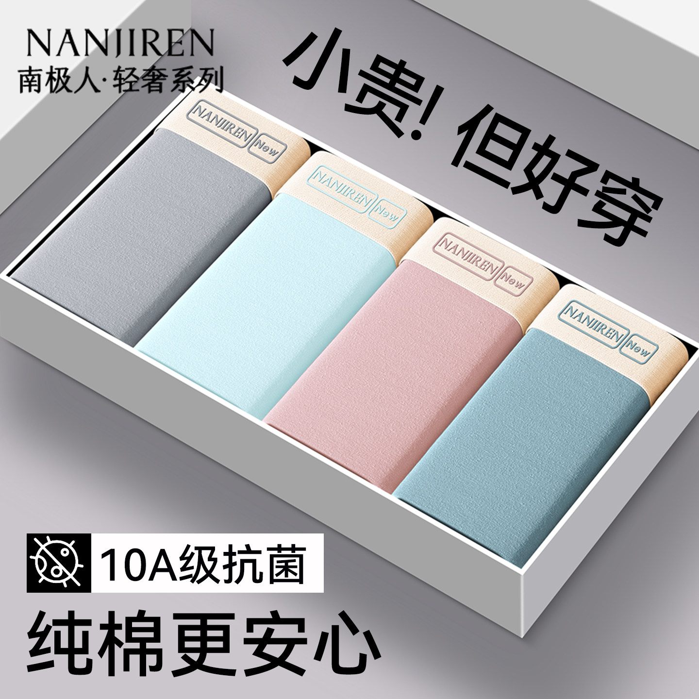 南极人男士内裤男生纯棉抗菌运动四角裤平角短裤头男款2026新款PB,女士内衣/男士内衣/家居服,男平角内裤,淘宝优惠券,粉丝福利购,淘宝优惠卷