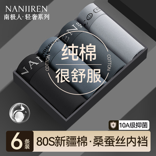 内裤 头2026新款 纯棉四角短裤 抗菌透气男生平角裤 衩男款 南极人男士