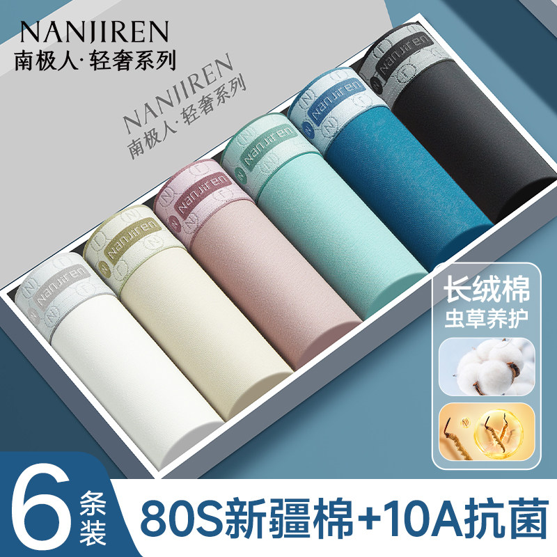 南极人男士内裤纯棉男生男款四角裤透气平角短裤头青少年2025新款,女士内衣/男士内衣/家居服,男平角内裤,淘宝优惠券,粉丝福利购,淘宝优惠卷