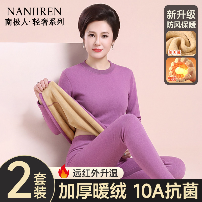 南极人保暖内衣女士套装加绒厚款中老年人妈妈秋衣秋裤中高领冬季