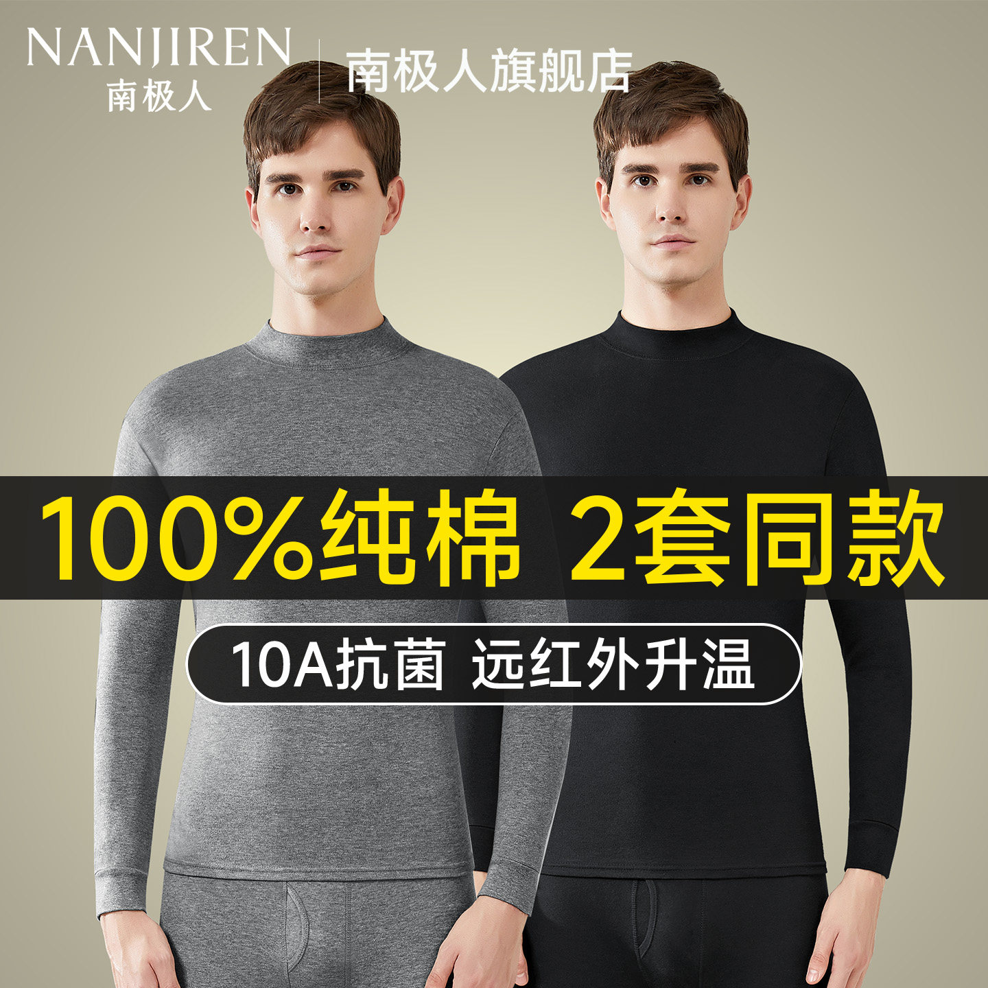 南极人纯棉秋衣秋裤男士套装保暖内衣中领薄款全棉毛衫线衣裤冬季