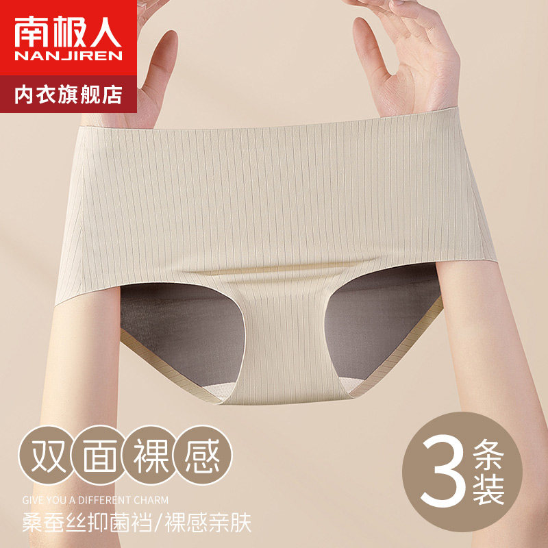 南极人双面裸感莫代尔内裤女士桑蚕丝抑菌裆透气无痕中腰女生短裤属于什么档次？